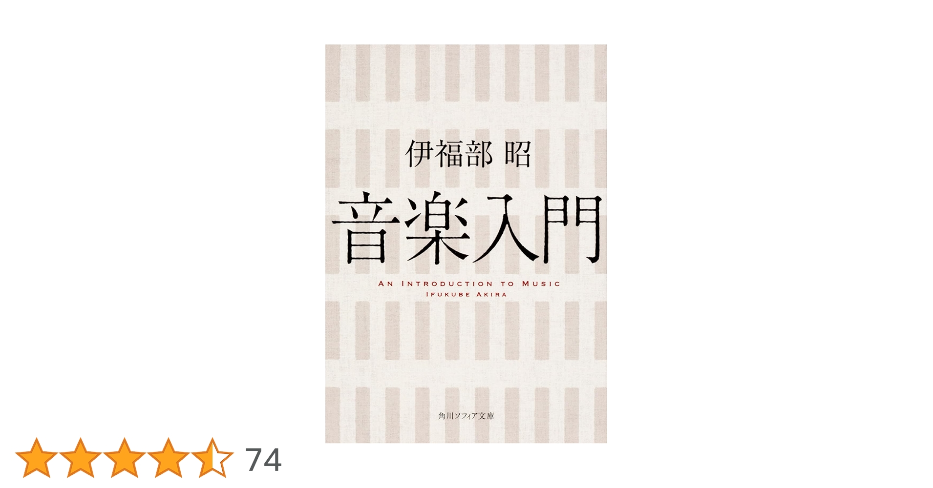 音楽文庫など音楽関係の文庫本セット 音楽は自由にする(書籍) – commmonsmart